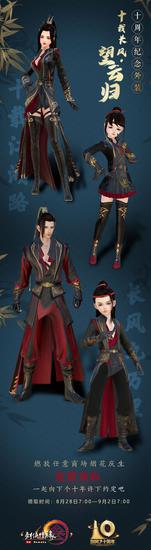 十周年纪念外观“十载长风·望云归”