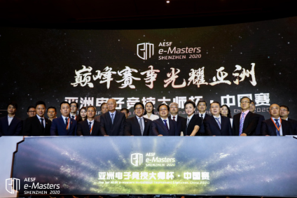 AESF e-Masters亚洲电子竞技大师杯·中国赛8月13日在中国深圳正式启动