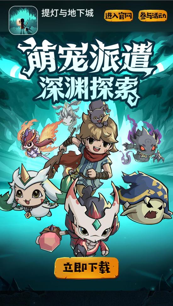 提灯与地下城 今日正式上线 限时活动开启 快来一起勇闯深渊吧