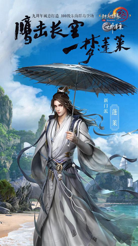 “世外蓬莱”宣传海报