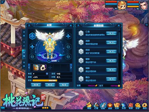 《桃花源记2》战骑特性