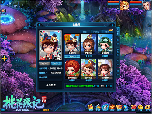 《桃花源记2》个性桃花秀