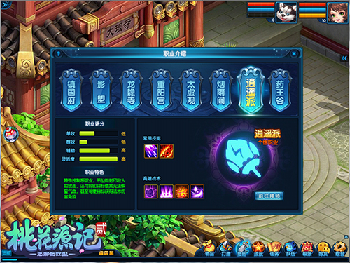 《桃花源记2》职业拜师