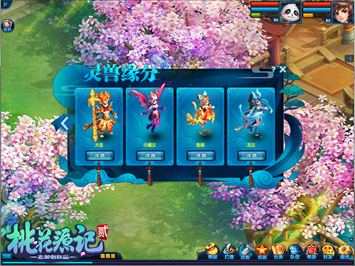 《桃花源记2》极品珍兽