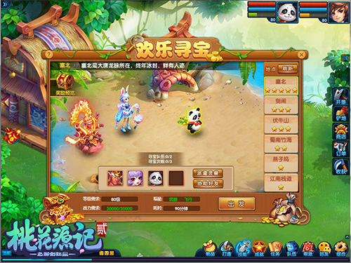 《桃花源记2》欢乐寻宝