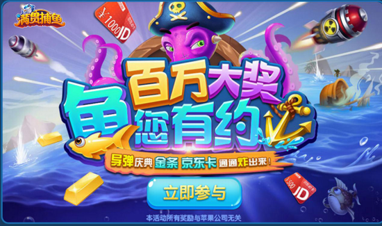 《满贯捕鱼》新版上线 百万奖励爆红全平台