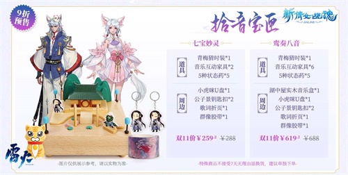 《拾音宝匣》多重好礼等你收入囊中