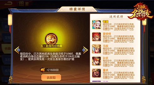 [玉锦囊-挺身而出]