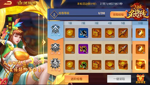 [山河绘卷活动图]