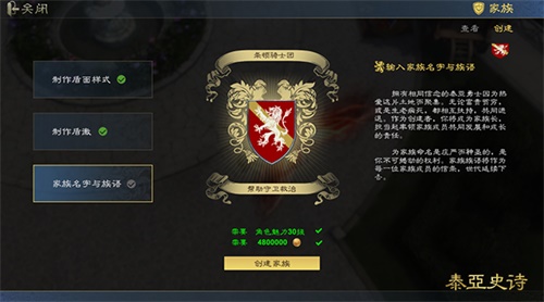 亲手设计家族徽章，与伙伴们共同捍卫荣耀