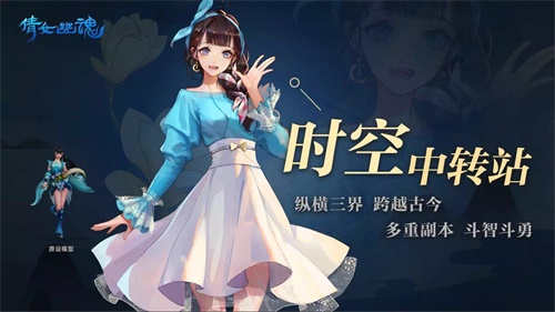 纵横三界，跨越古今