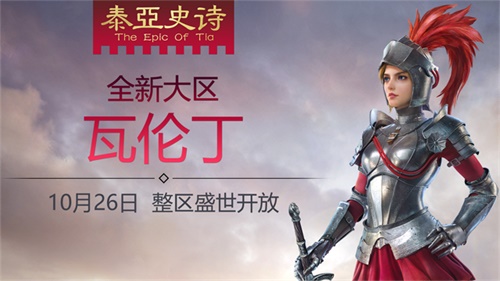 瓦伦丁——新起航