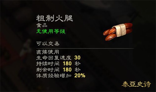 普通的火腿只能用在轻松的战斗间隙里