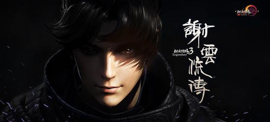 《剑侠情缘叁：谢云流传》