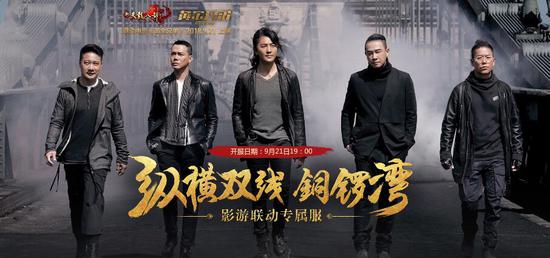 影游联动专属服今日强势开启