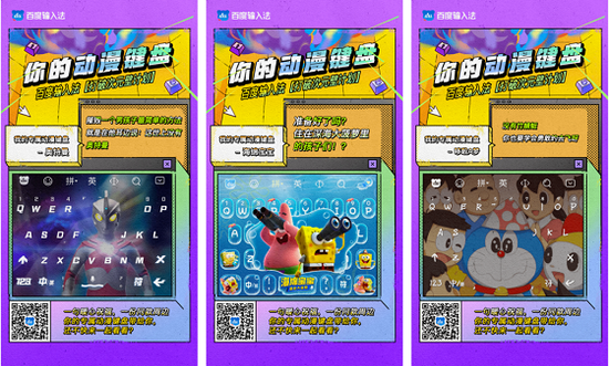 （百度输入法推出“你的动漫键盘”活动可抽取多主题键盘皮肤）