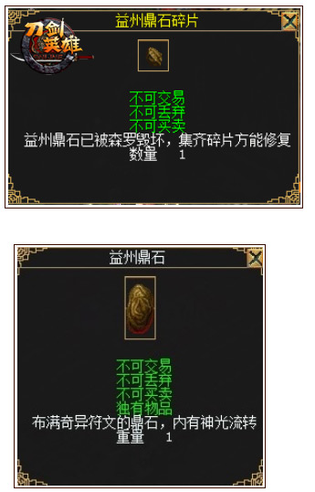 副本掉落益州鼎石碎片，第八鼎石升级必备