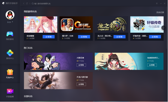 腾讯手游助手首页面