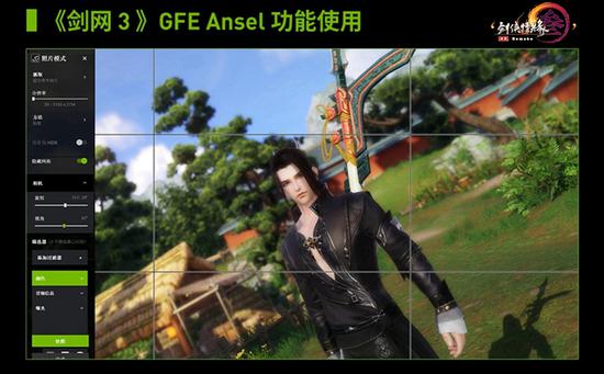 Ansel功能摄制实机界面