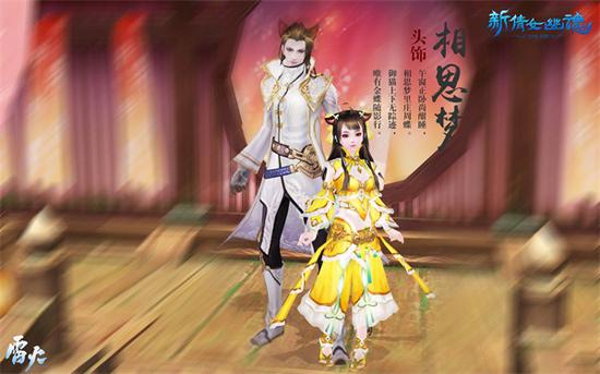 全新头饰相思梦·萌动你心