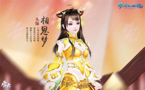 全新头饰相思梦·清新软萌