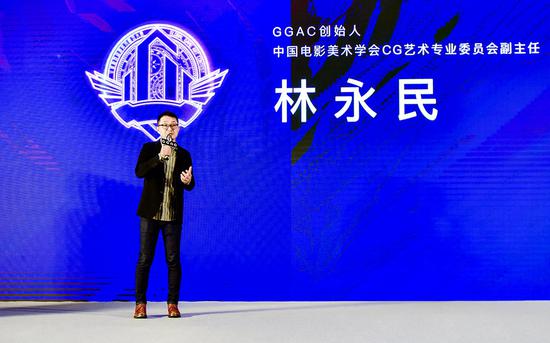 GGAC创始人 中国电影美术学会CG艺术专业委员会副主任 林永民 致辞