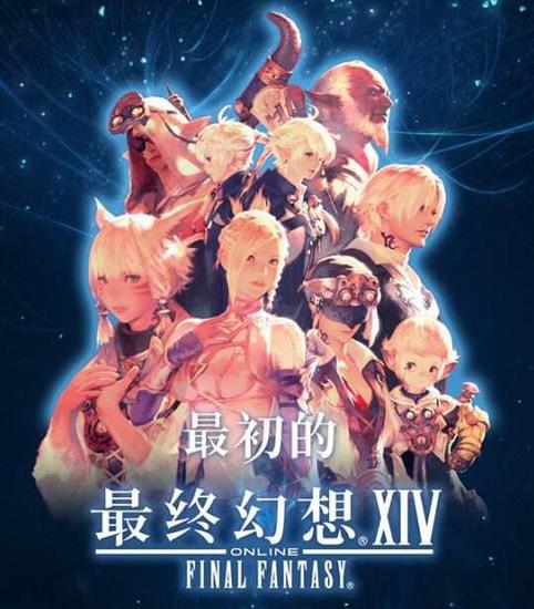 最初的，最终幻想