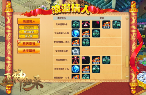 赠送鲜花时,玩家还将获得爱心和友好度,使用爱心即可参与爱心抽奖.