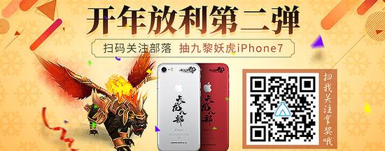 参加活动即有机会获得珍兽、坐骑、iPhone手机