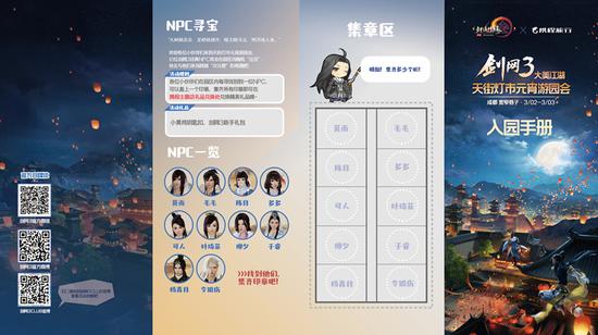 《剑网3》NPC与你线下结缘