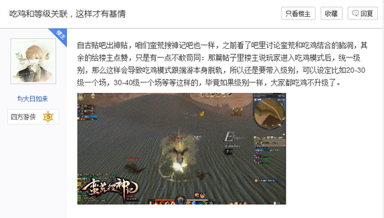 竟然有带等级玩吃鸡的想法