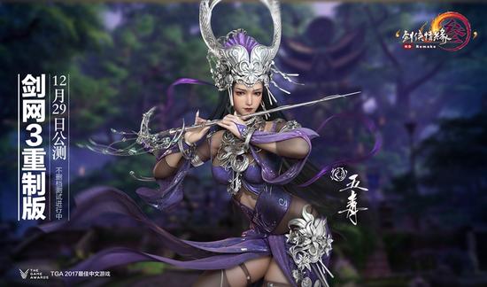 《剑网3》重制版12月29日公测