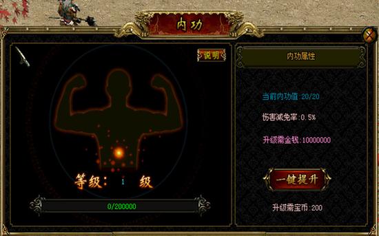 内功系统