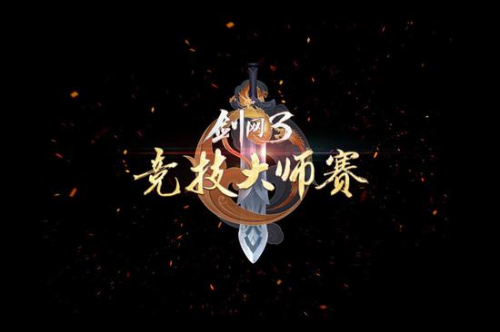 第三届大师赛LOGO