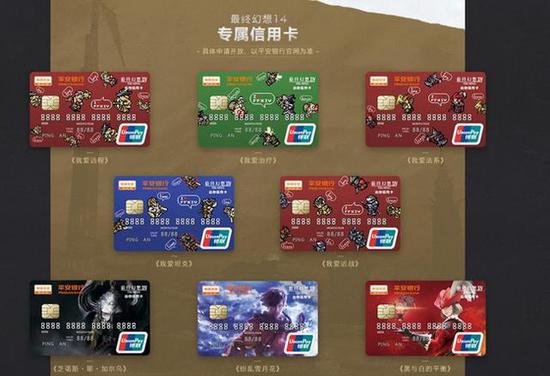 平安银行FF14专属信用卡