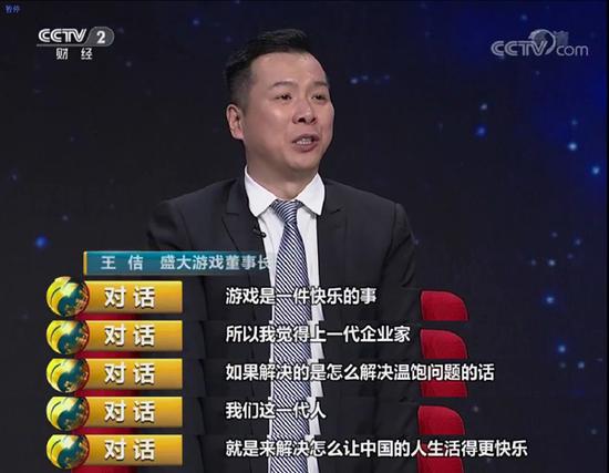 王佶强调游戏是一件快乐的事