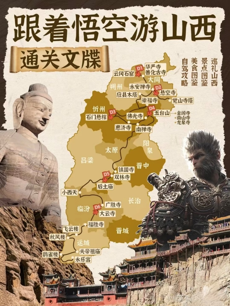 山西文旅适时推出的《跟着悟空游山西》系列活动成效显著