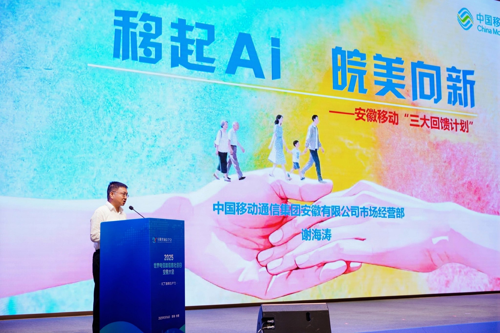 图为安徽移动市场经营部总经理谢海涛发布安徽移动“三大回馈计划”