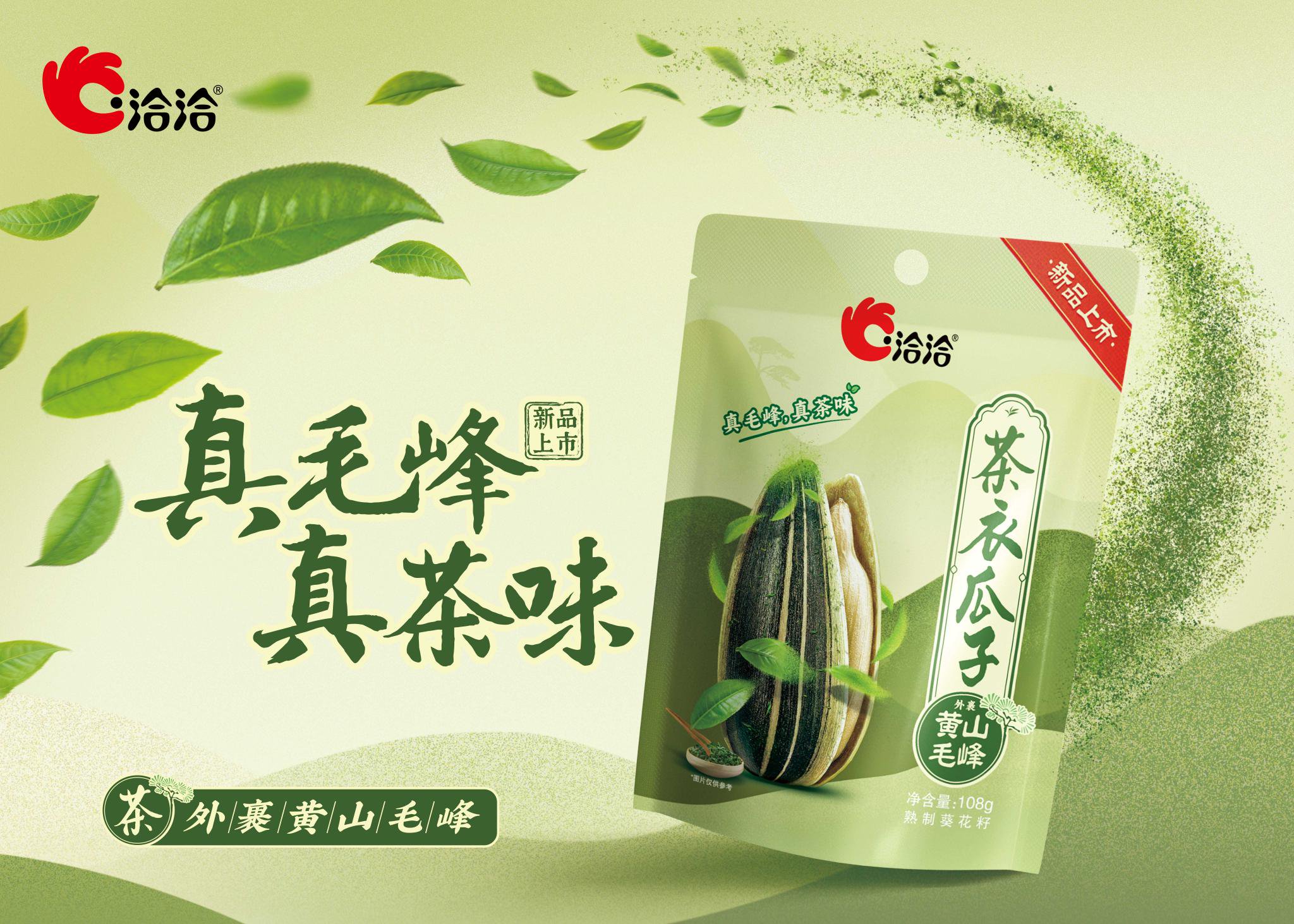 洽洽茶衣瓜子产品图