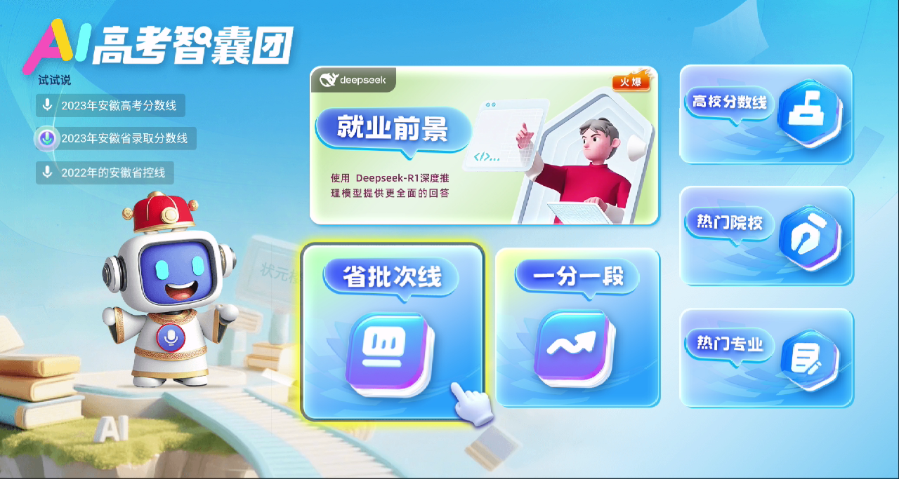 电视使用路径:安徽联通IPTV-长按遥控器语音键说“高考查询”