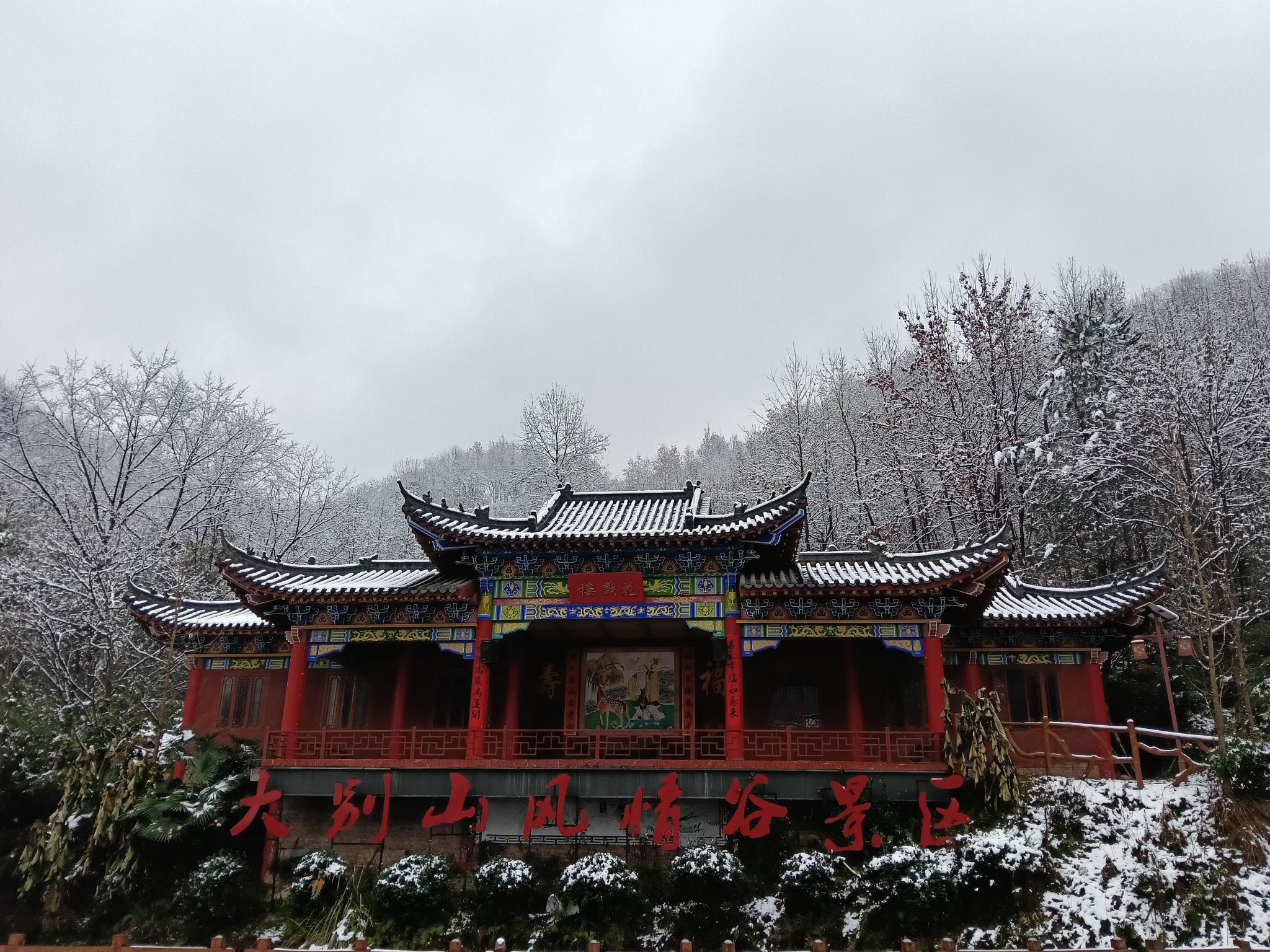 大别山风情谷（金安区文旅局供图）