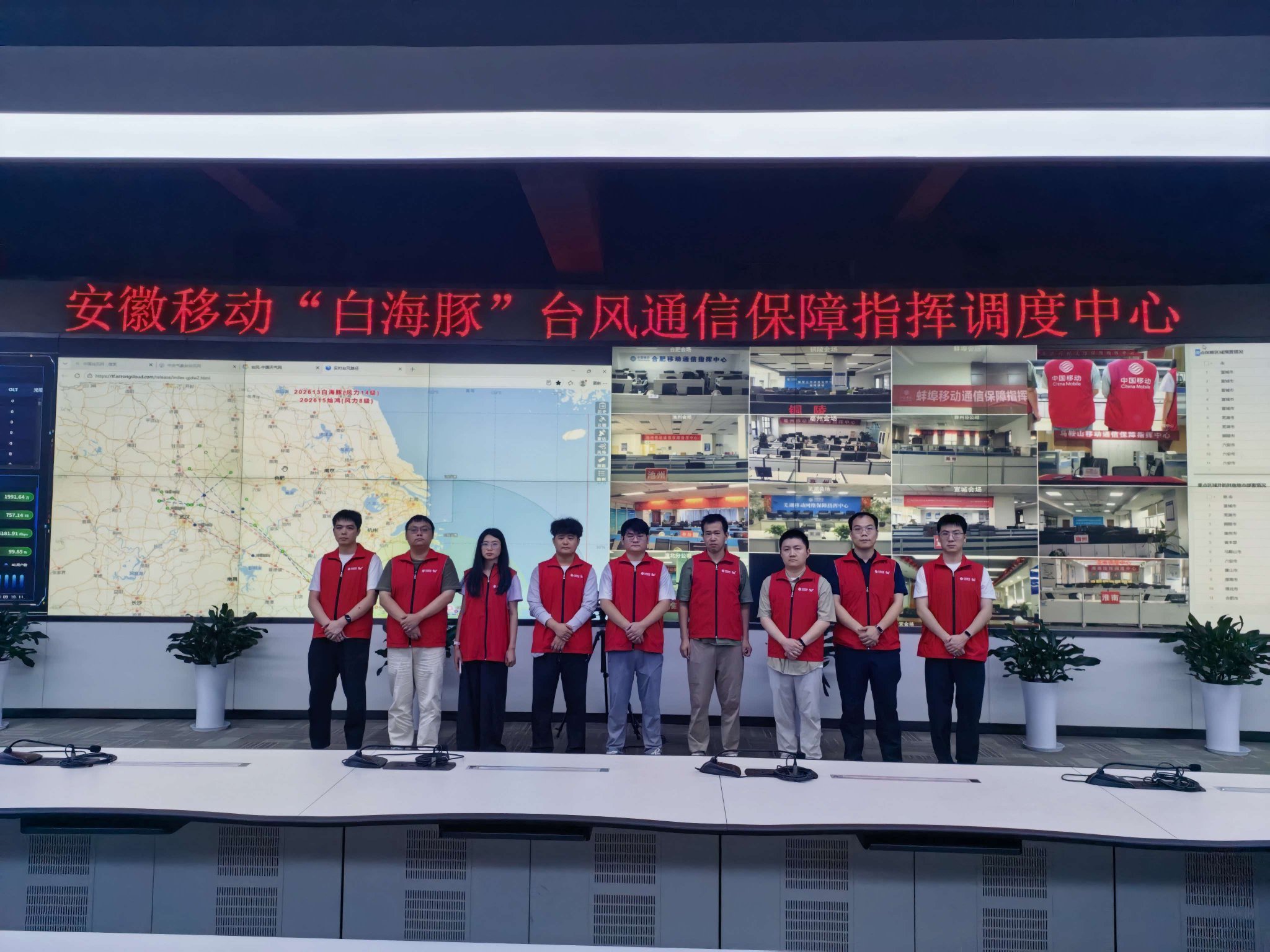 安徽移动指挥调度中心内，工作人员24小时值守，实时监测网络运行态势，科学调度应急资源，全力迎战台风“白海豚”