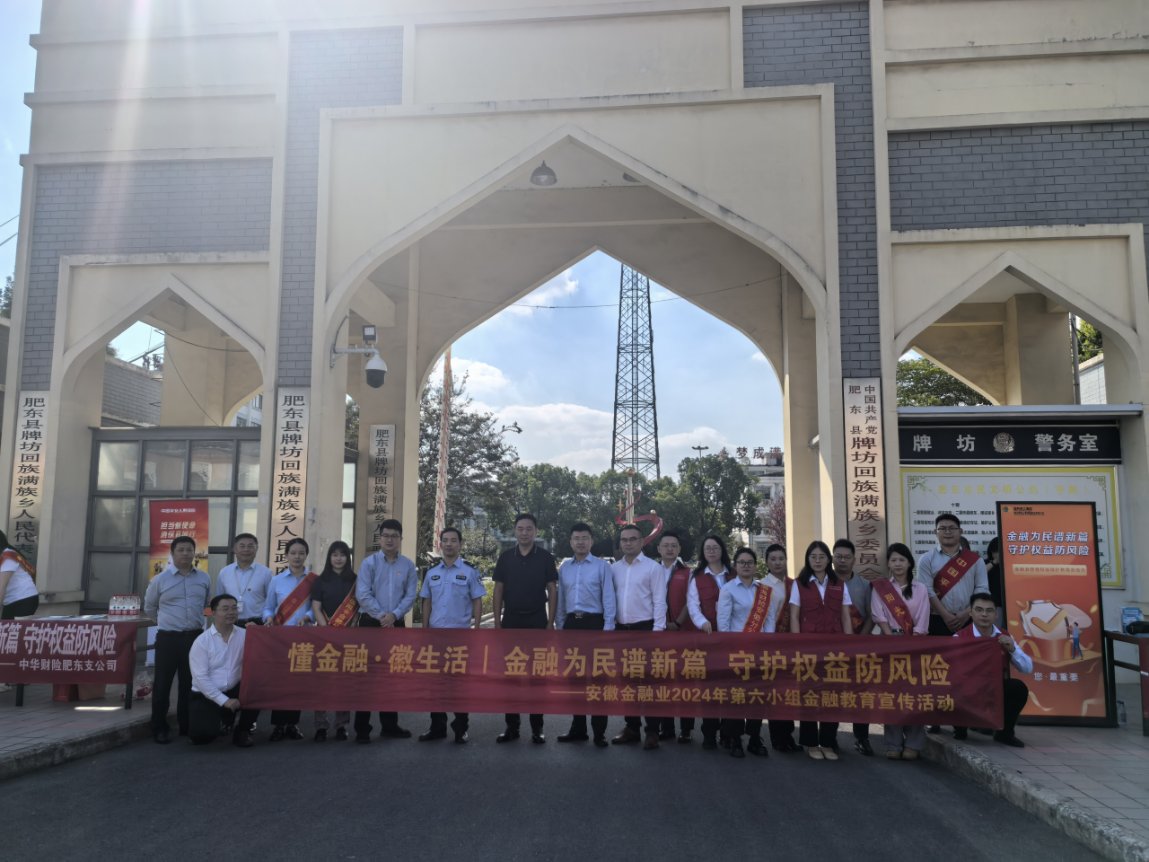 (图4 肥东肥东金融监管支局组织辖内金融机构开展宣传 牟丽/摄)