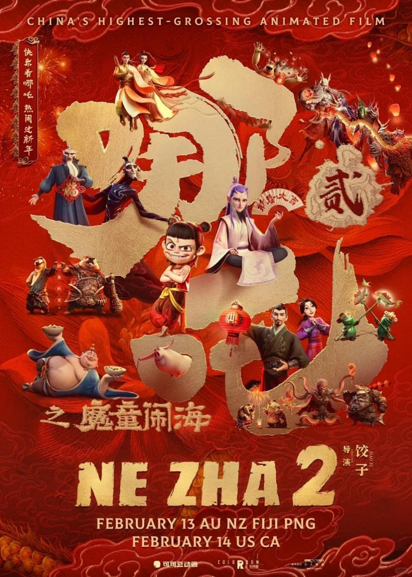 电影《哪吒之魔童闹海》主视觉
