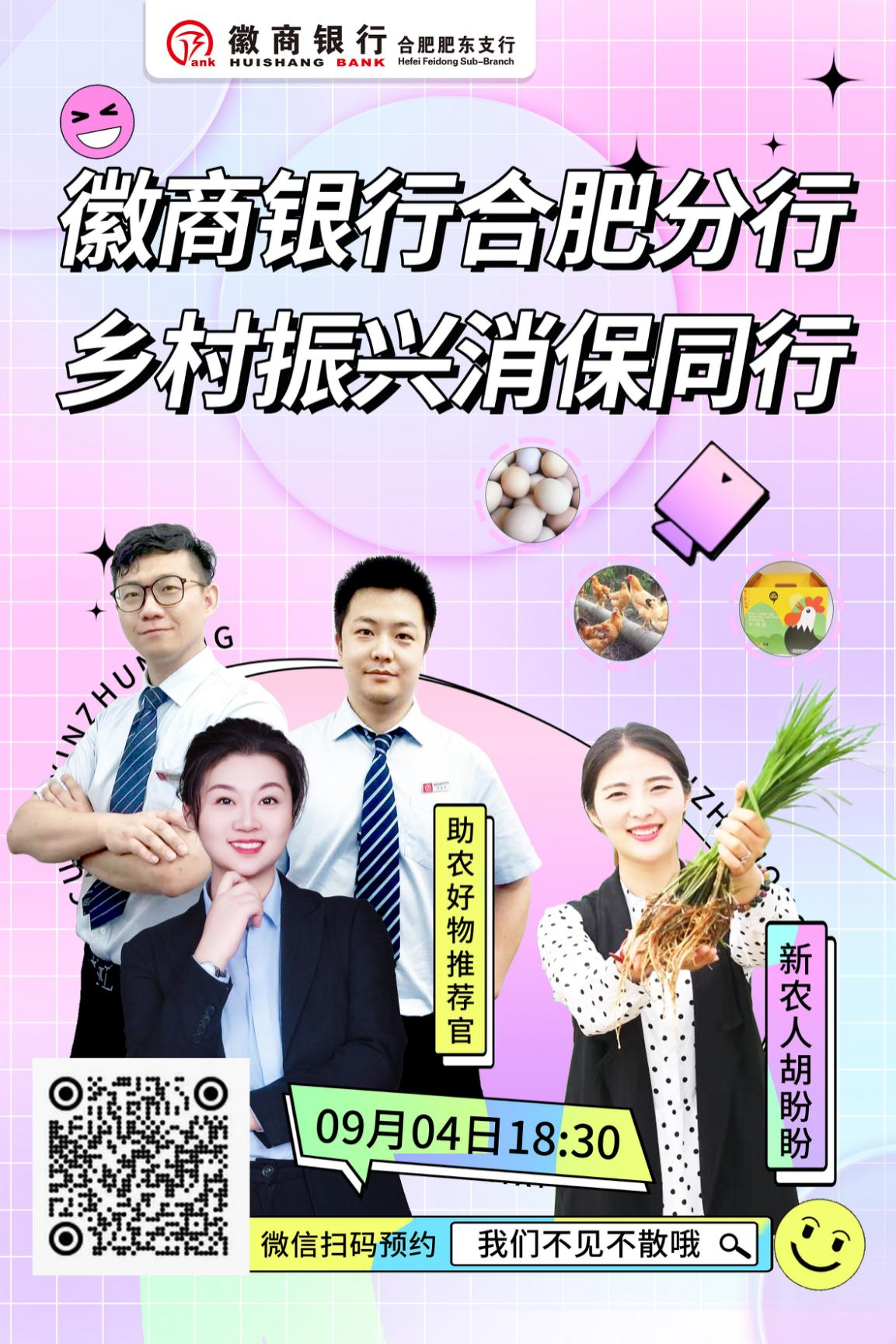 (图3 徽商银行肥东支行将金融宣传和反诈课堂搬进直播间 窦惠雯/摄)
