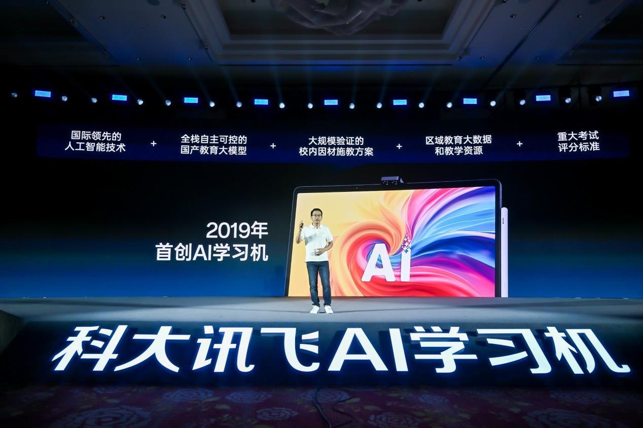 2019年科大讯飞首创AI学习机