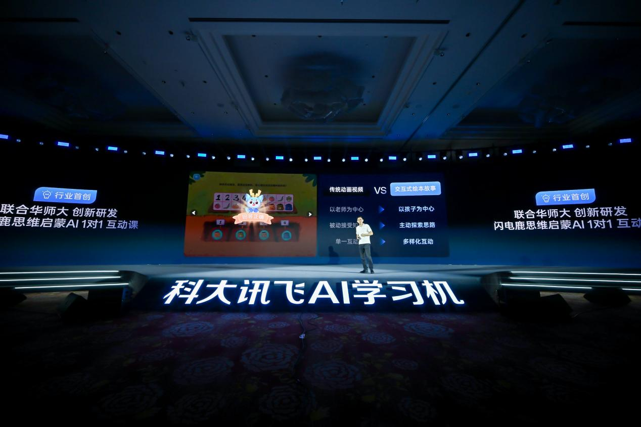 联合华师大创新研发闪电鹿思维启蒙AI 1对1互动课