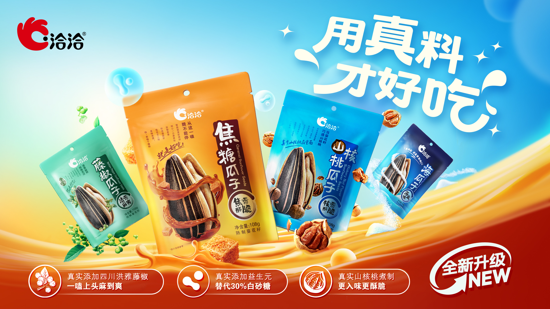 洽洽蓝袋系列瓜子产品图片