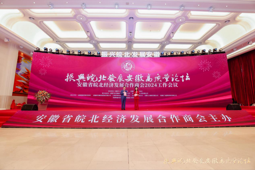 推动皖北全面振兴 皖北商会为安徽高质量发展助力