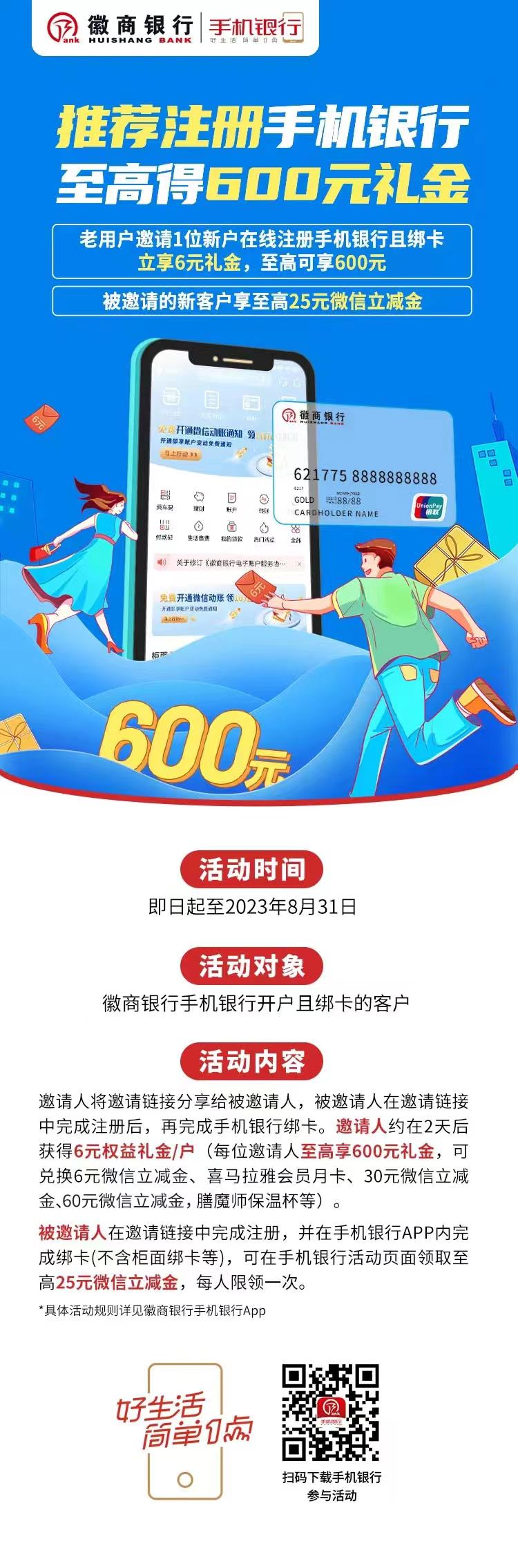 徽商银行手机银行